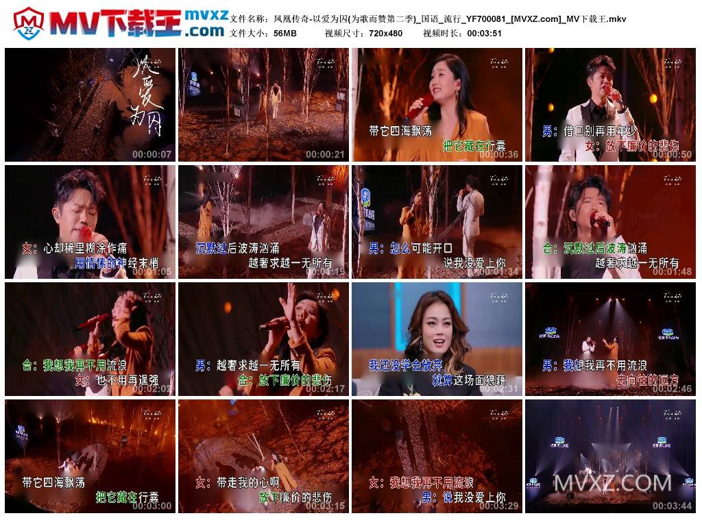 凤凰传奇-以爱为囚(为歌而赞第二季)_国语_流行_YF700081